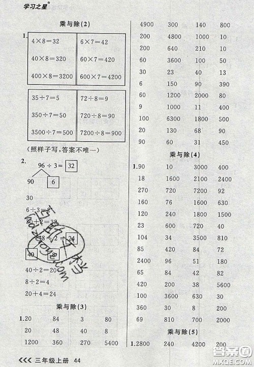 2020年学习之星课课帮大连市小学生同步作业三年级数学上册人教版答案 2020年学习之星课课帮大连市小学生同步作业三年级数学上册人教版答案