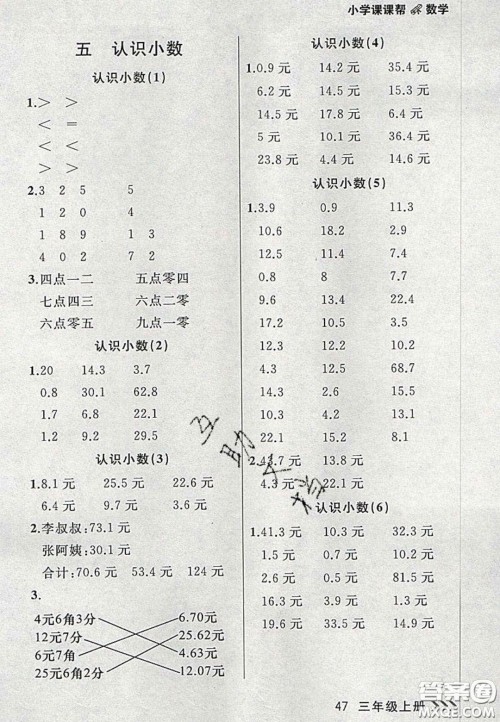 2020年学习之星课课帮大连市小学生同步作业三年级数学上册人教版答案