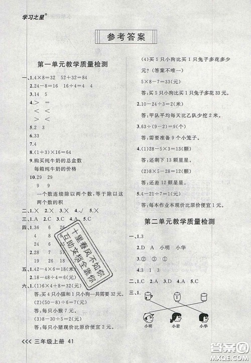 2020年学习之星课课帮大连市小学生同步作业三年级数学上册人教版答案 2020年学习之星课课帮大连市小学生同步作业三年级数学上册人教版答案
