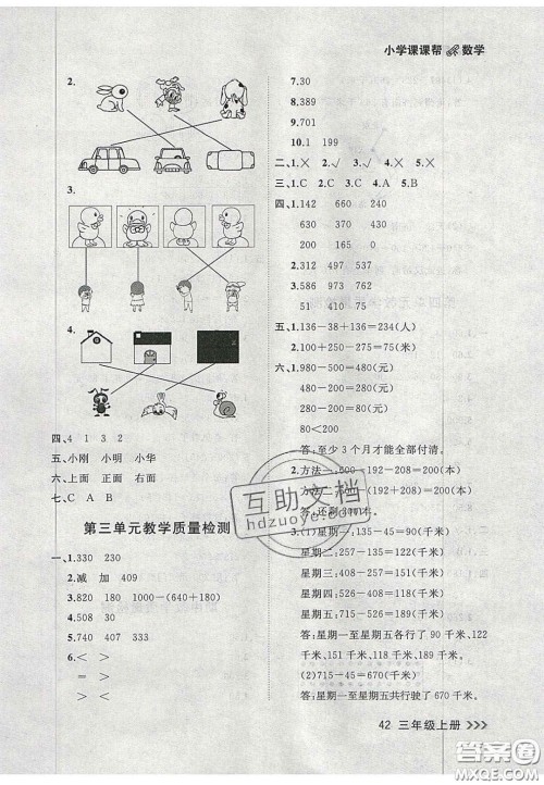 2020年学习之星课课帮大连市小学生同步作业三年级数学上册人教版答案