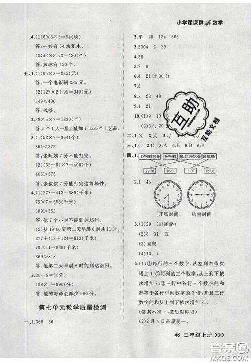 2020年学习之星课课帮大连市小学生同步作业三年级数学上册人教版答案 2020年学习之星课课帮大连市小学生同步作业三年级数学上册人教版答案