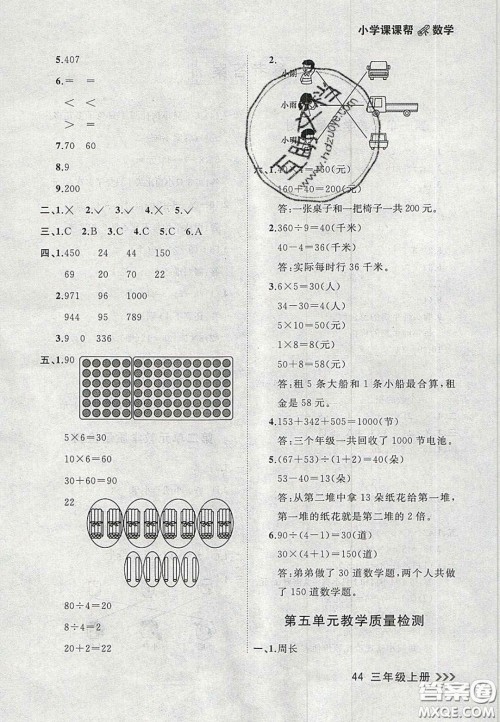 2020年学习之星课课帮大连市小学生同步作业三年级数学上册人教版答案