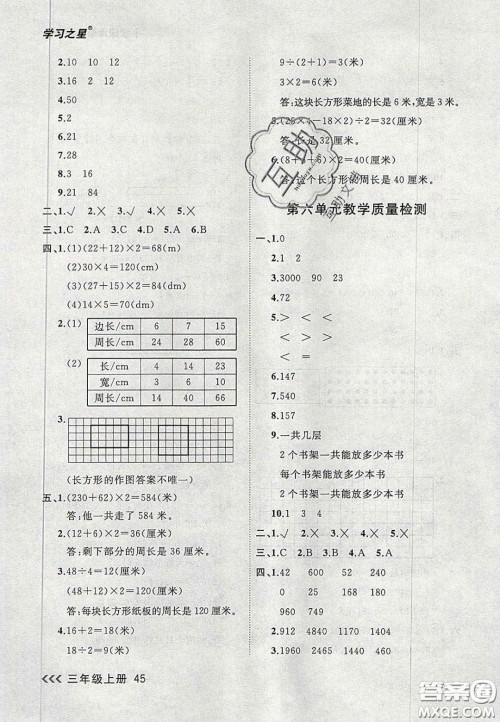 2020年学习之星课课帮大连市小学生同步作业三年级数学上册人教版答案