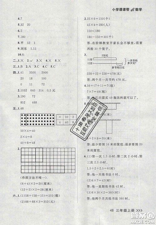 2020年学习之星课课帮大连市小学生同步作业三年级数学上册人教版答案