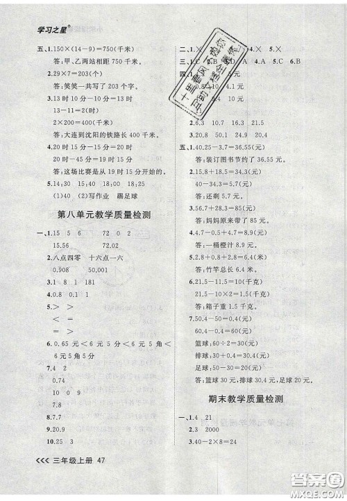 2020年学习之星课课帮大连市小学生同步作业三年级数学上册人教版答案 2020年学习之星课课帮大连市小学生同步作业三年级数学上册人教版答案