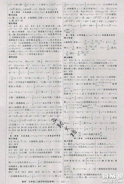 黄冈金牌之路2020秋练闯考九年级数学上册沪科版参考答案