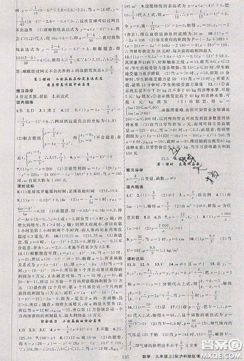 黄冈金牌之路2020秋练闯考九年级数学上册沪科版参考答案