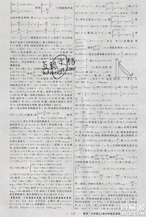 黄冈金牌之路2020秋练闯考九年级数学上册沪科版参考答案