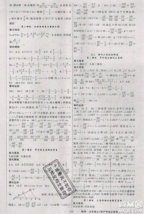 黄冈金牌之路2020秋练闯考九年级数学上册沪科版参考答案