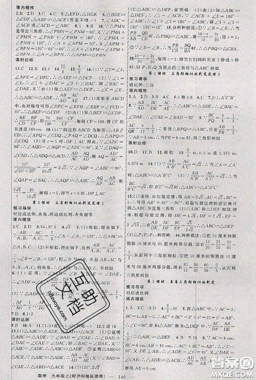 黄冈金牌之路2020秋练闯考九年级数学上册沪科版参考答案