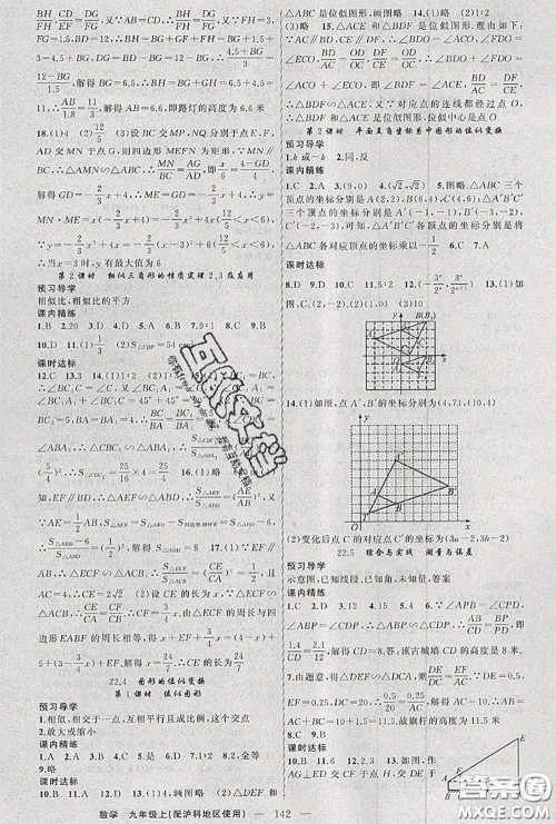 黄冈金牌之路2020秋练闯考九年级数学上册沪科版参考答案