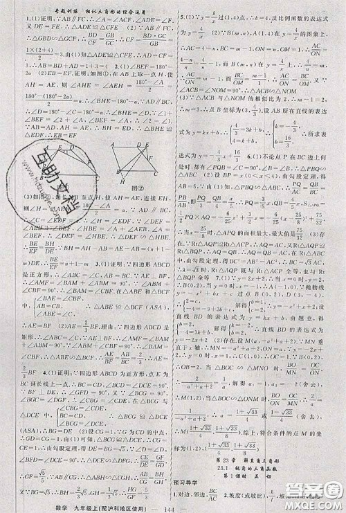 黄冈金牌之路2020秋练闯考九年级数学上册沪科版参考答案