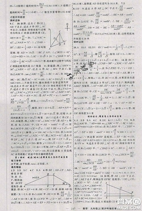 黄冈金牌之路2020秋练闯考九年级数学上册沪科版参考答案