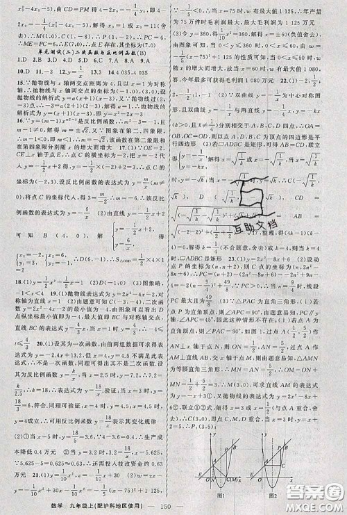 黄冈金牌之路2020秋练闯考九年级数学上册沪科版参考答案