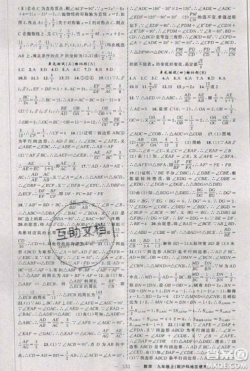 黄冈金牌之路2020秋练闯考九年级数学上册沪科版参考答案