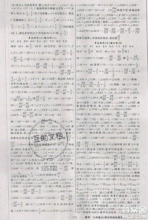 黄冈金牌之路2020秋练闯考九年级数学上册沪科版参考答案