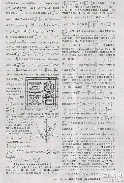 黄冈金牌之路2020秋练闯考九年级数学上册沪科版参考答案