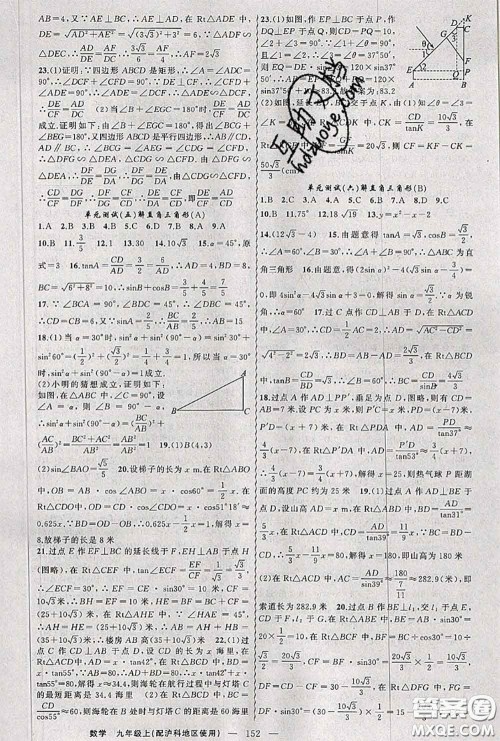 黄冈金牌之路2020秋练闯考九年级数学上册沪科版参考答案