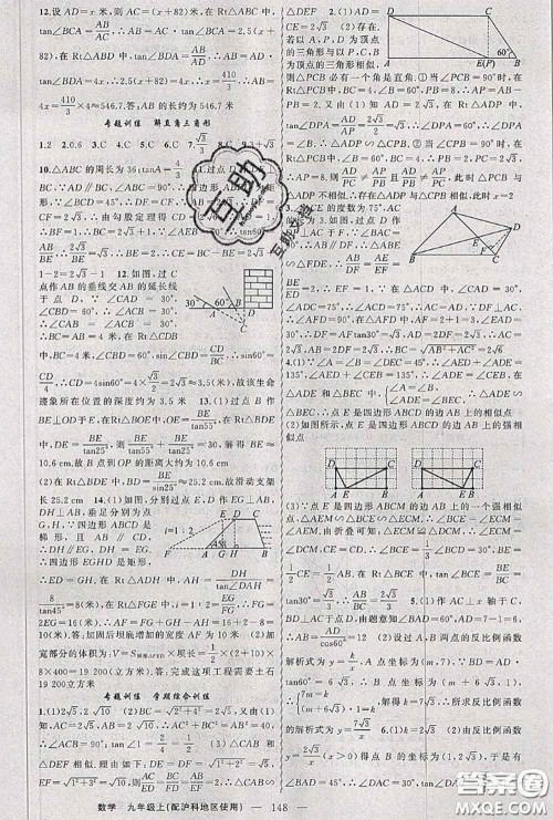 黄冈金牌之路2020秋练闯考九年级数学上册沪科版参考答案