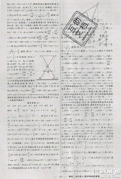 黄冈金牌之路2020秋练闯考九年级数学上册沪科版参考答案