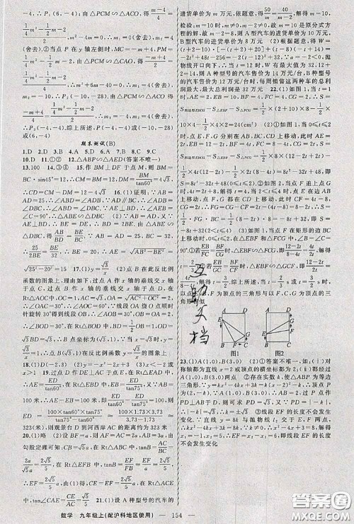 黄冈金牌之路2020秋练闯考九年级数学上册沪科版参考答案