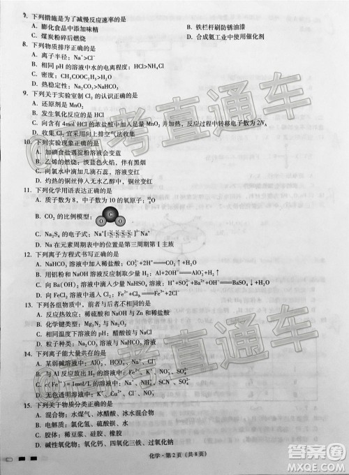 巴蜀中学2021届高考适应性月考卷一化学试题及答案
