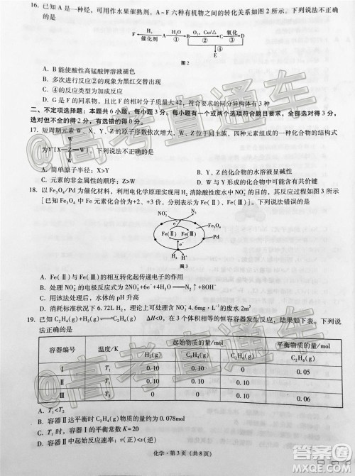 巴蜀中学2021届高考适应性月考卷一化学试题及答案