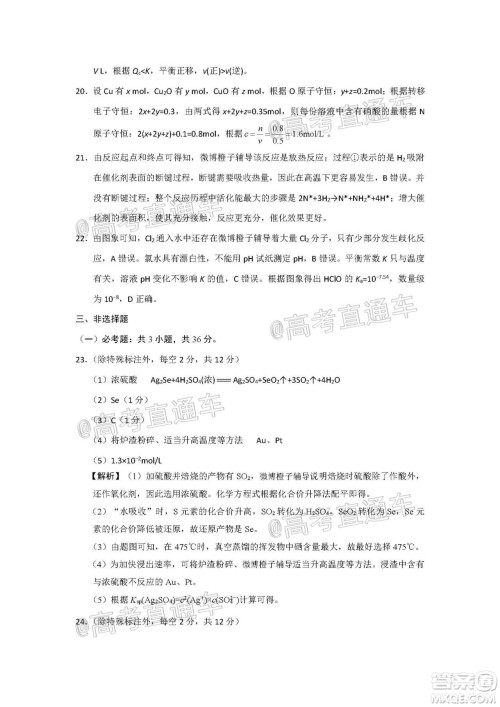 巴蜀中学2021届高考适应性月考卷一化学试题及答案