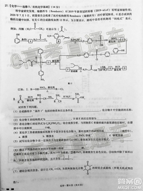 巴蜀中学2021届高考适应性月考卷一化学试题及答案