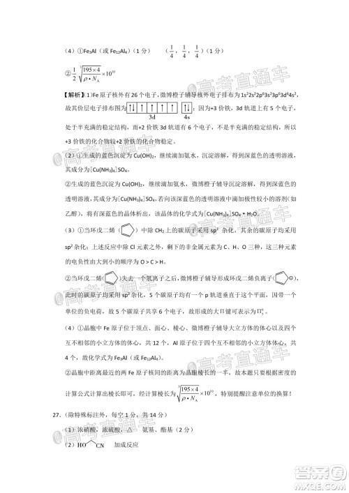 巴蜀中学2021届高考适应性月考卷一化学试题及答案