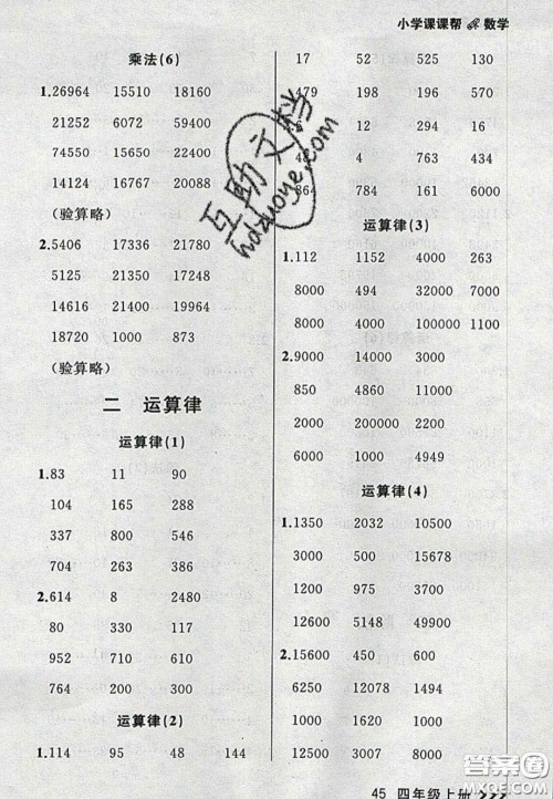 2020年学习之星课课帮大连市小学生同步作业四年级数学上册人教版答案