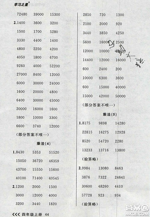 2020年学习之星课课帮大连市小学生同步作业四年级数学上册人教版答案