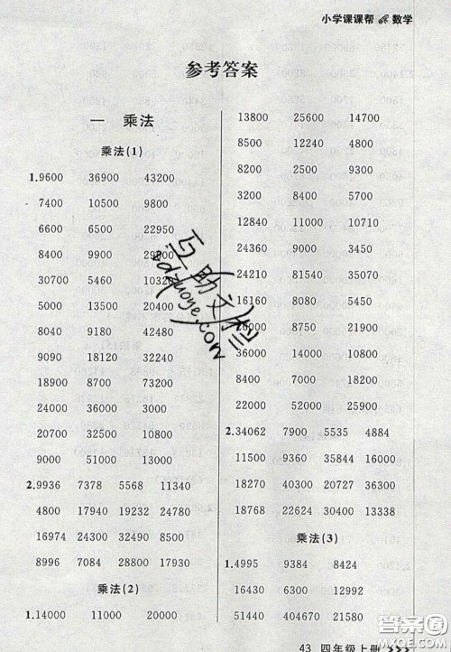 2020年学习之星课课帮大连市小学生同步作业四年级数学上册人教版答案