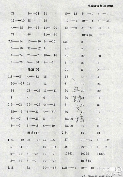 2020年学习之星课课帮大连市小学生同步作业四年级数学上册人教版答案