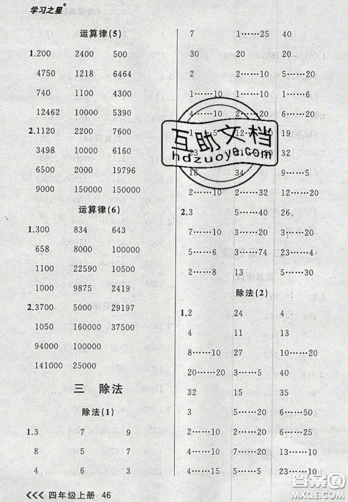 2020年学习之星课课帮大连市小学生同步作业四年级数学上册人教版答案