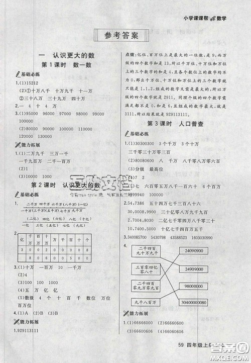 2020年学习之星课课帮大连市小学生同步作业四年级数学上册人教版答案