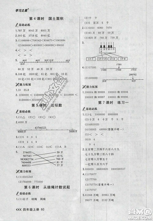 2020年学习之星课课帮大连市小学生同步作业四年级数学上册人教版答案