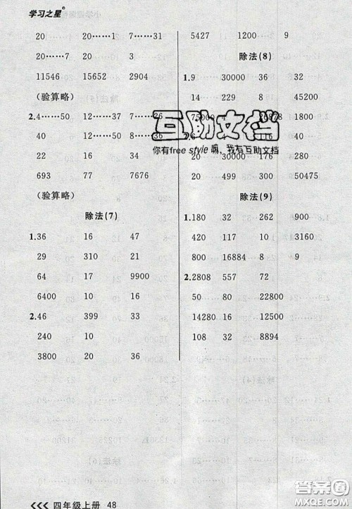 2020年学习之星课课帮大连市小学生同步作业四年级数学上册人教版答案