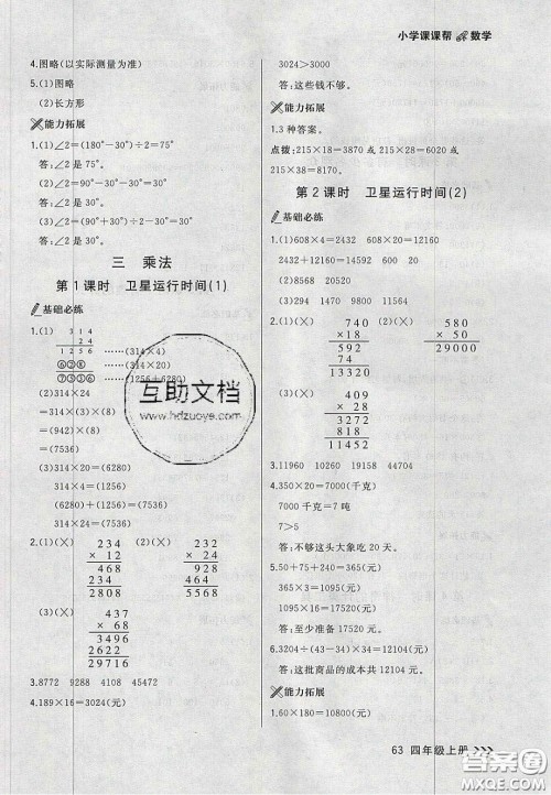 2020年学习之星课课帮大连市小学生同步作业四年级数学上册人教版答案