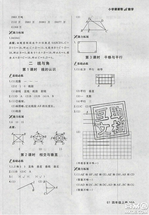 2020年学习之星课课帮大连市小学生同步作业四年级数学上册人教版答案