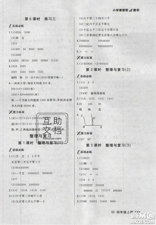 2020年学习之星课课帮大连市小学生同步作业四年级数学上册人教版答案