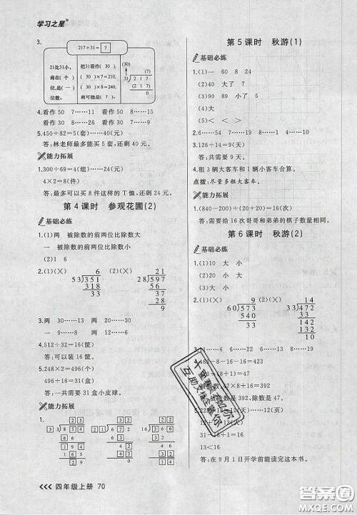 2020年学习之星课课帮大连市小学生同步作业四年级数学上册人教版答案