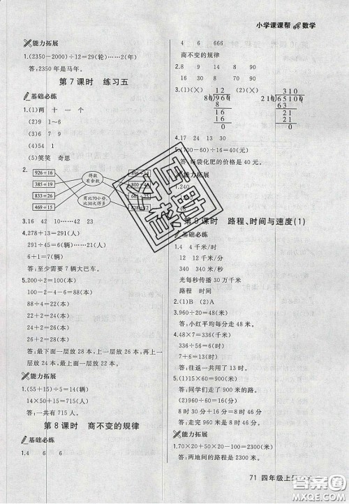 2020年学习之星课课帮大连市小学生同步作业四年级数学上册人教版答案