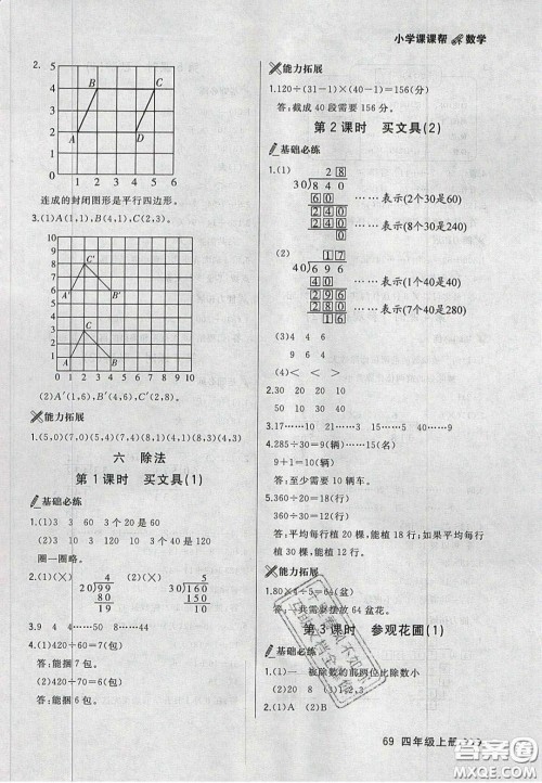 2020年学习之星课课帮大连市小学生同步作业四年级数学上册人教版答案