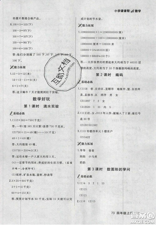 2020年学习之星课课帮大连市小学生同步作业四年级数学上册人教版答案