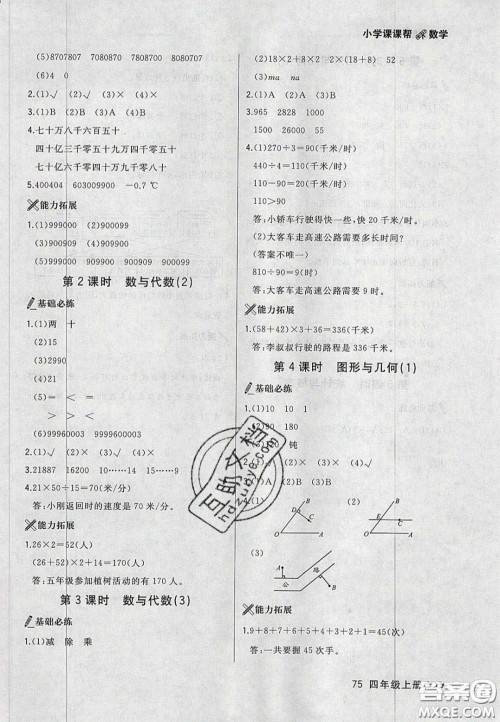 2020年学习之星课课帮大连市小学生同步作业四年级数学上册人教版答案