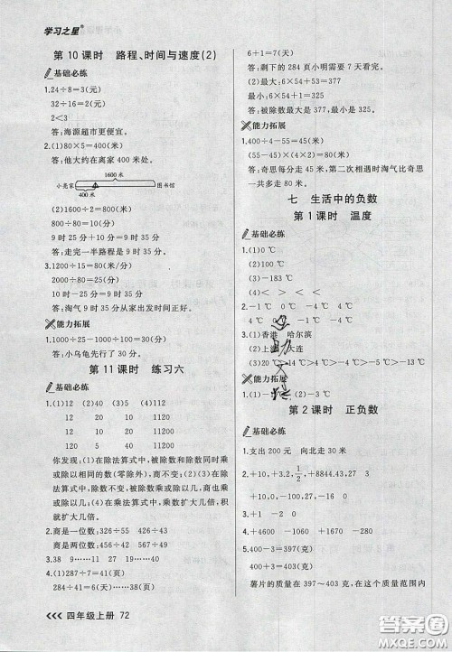 2020年学习之星课课帮大连市小学生同步作业四年级数学上册人教版答案