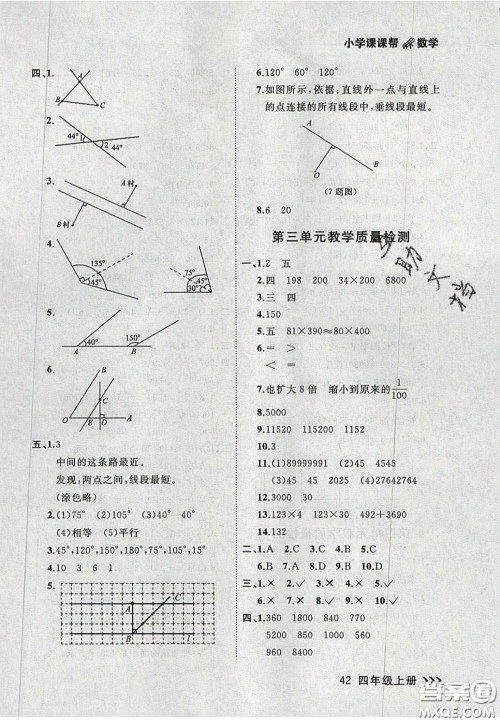 2020年学习之星课课帮大连市小学生同步作业四年级数学上册人教版答案