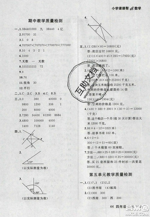 2020年学习之星课课帮大连市小学生同步作业四年级数学上册人教版答案