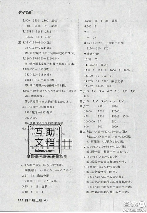 2020年学习之星课课帮大连市小学生同步作业四年级数学上册人教版答案